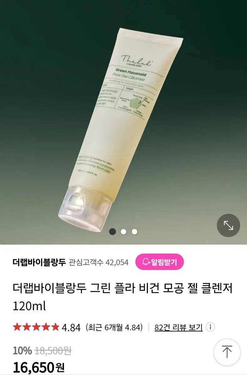 (반택포)더랩 바이 블랑두 그린 플라보노이드 포어 젤 클렌저 120ml